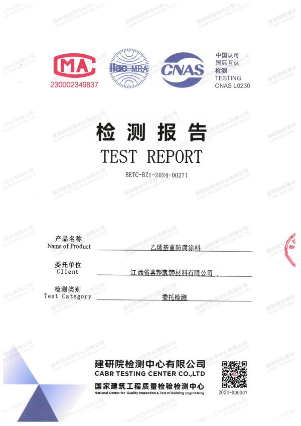 滨州防腐公司乙烯基重防腐涂料通过国家建筑工程质量检验检测中心检测